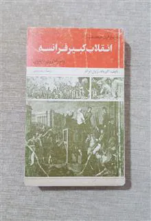 انقلاب