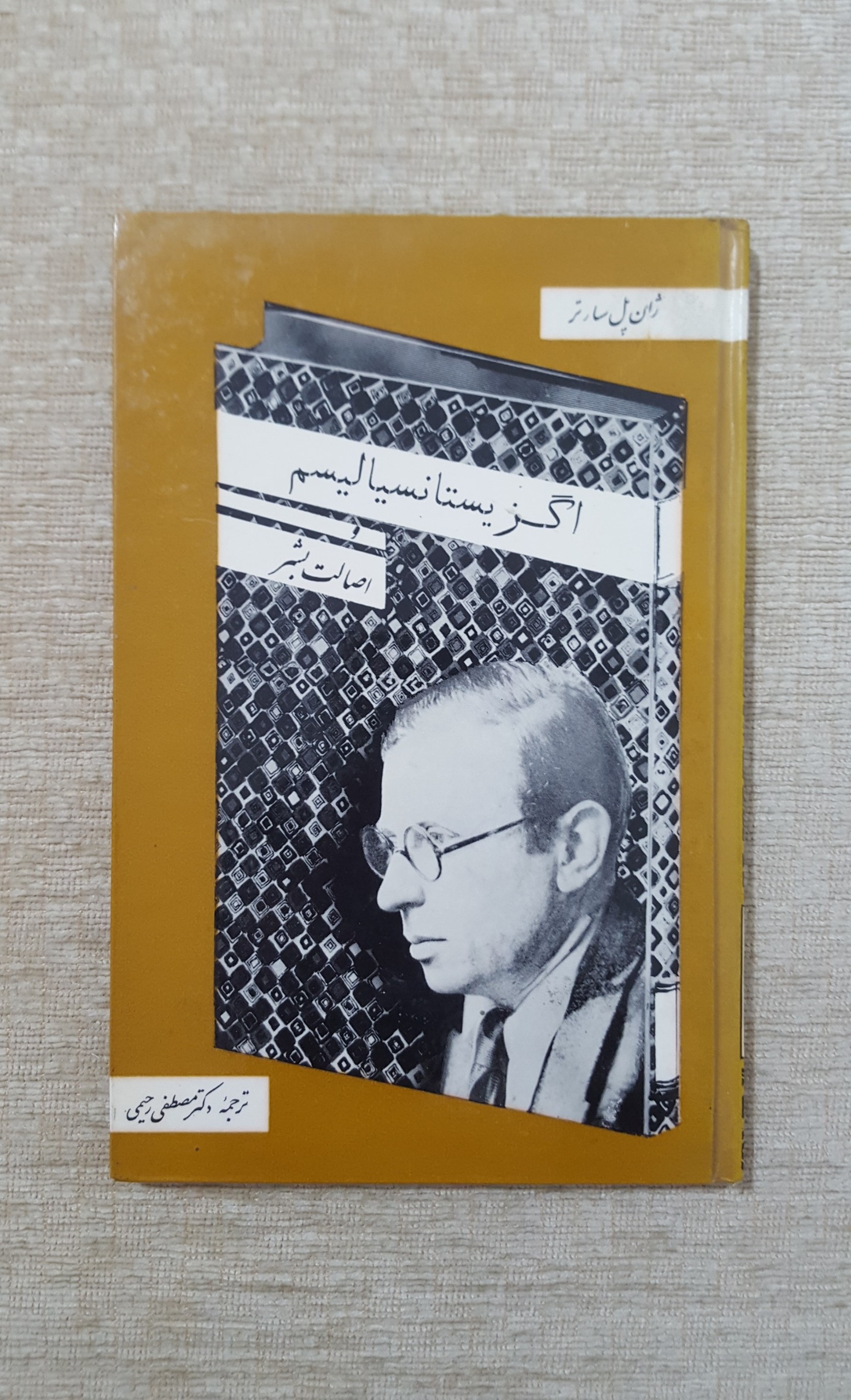 اگزیستانسیالیسم و اصالت بشر