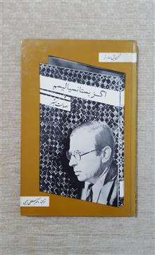 اگزیستانسیالیسم