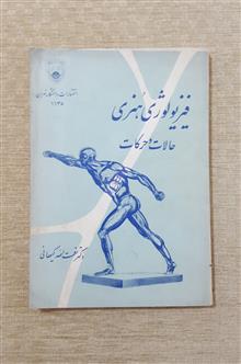 فیزیولوژی