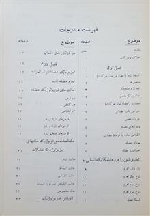 فیزیولوژی