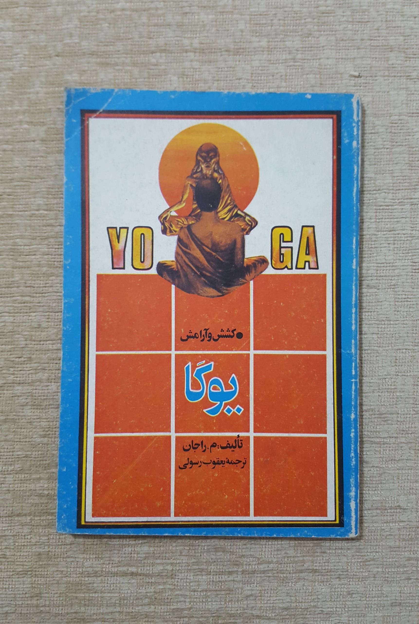 کشش یوگا و آرامش برای ورزشکاران