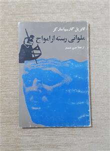 ملوانی