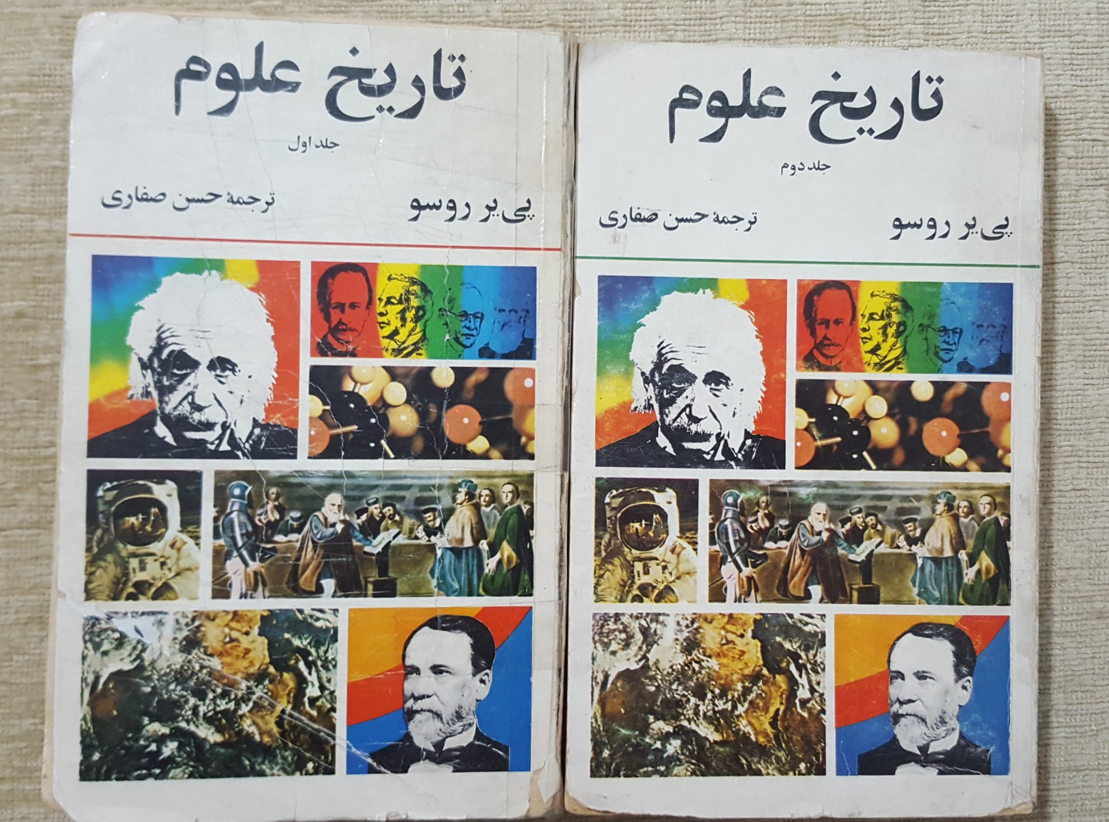 تاریخ علوم ( 2 جلدی ) پی یر روسو