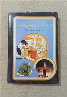 از