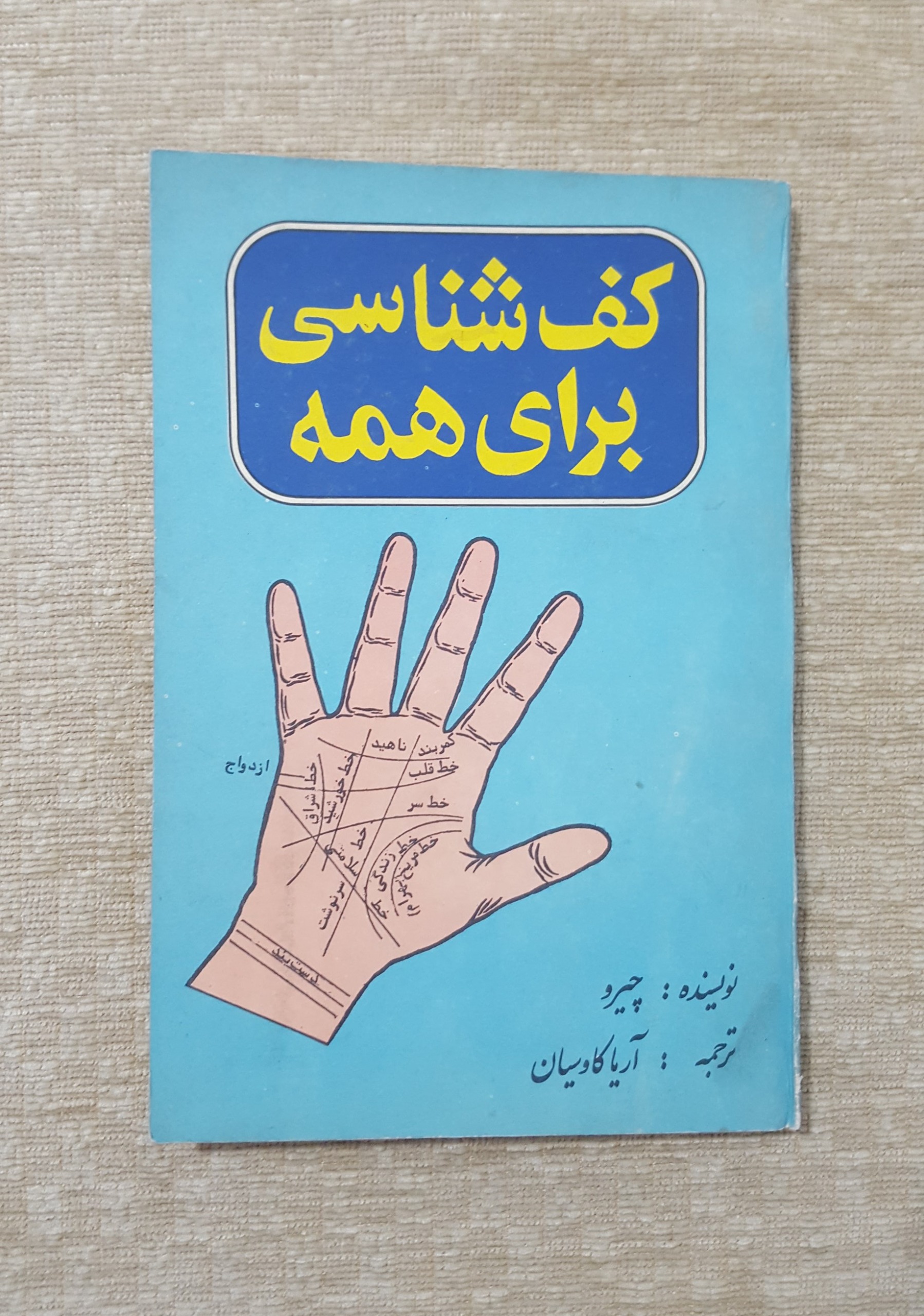 کف شناسی برای همه