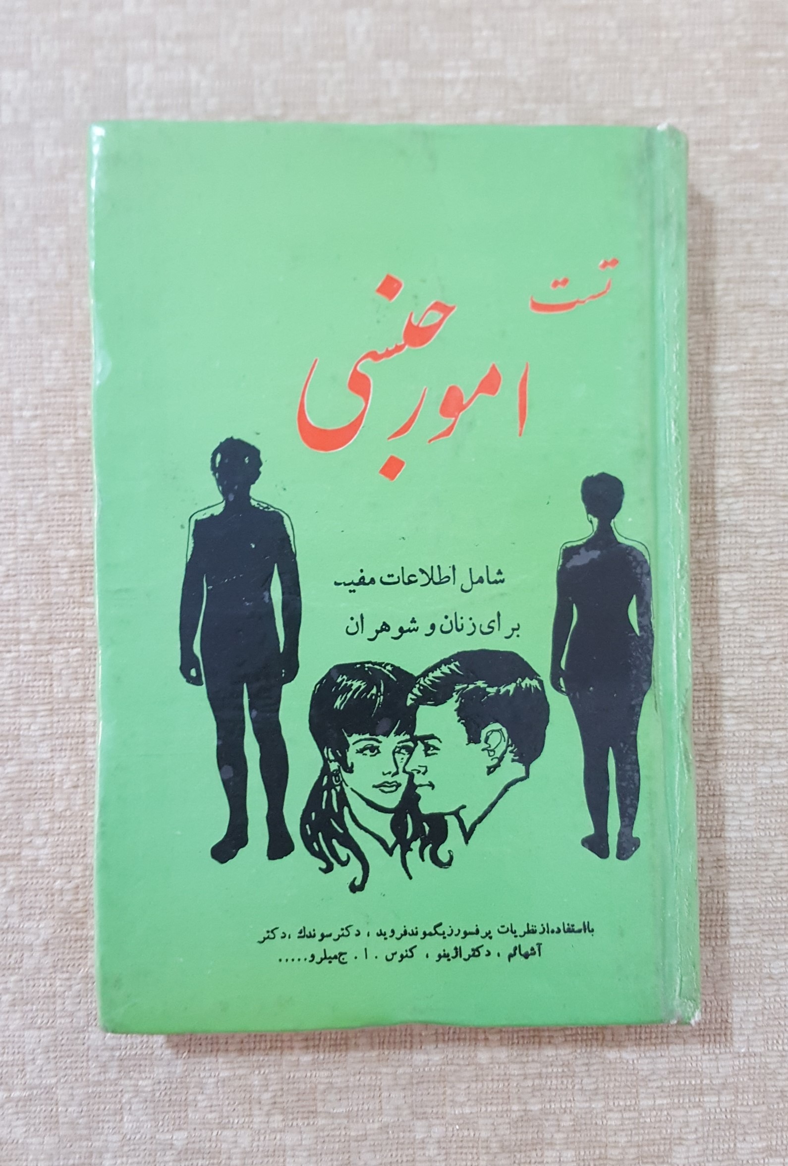 تست امور جنسی