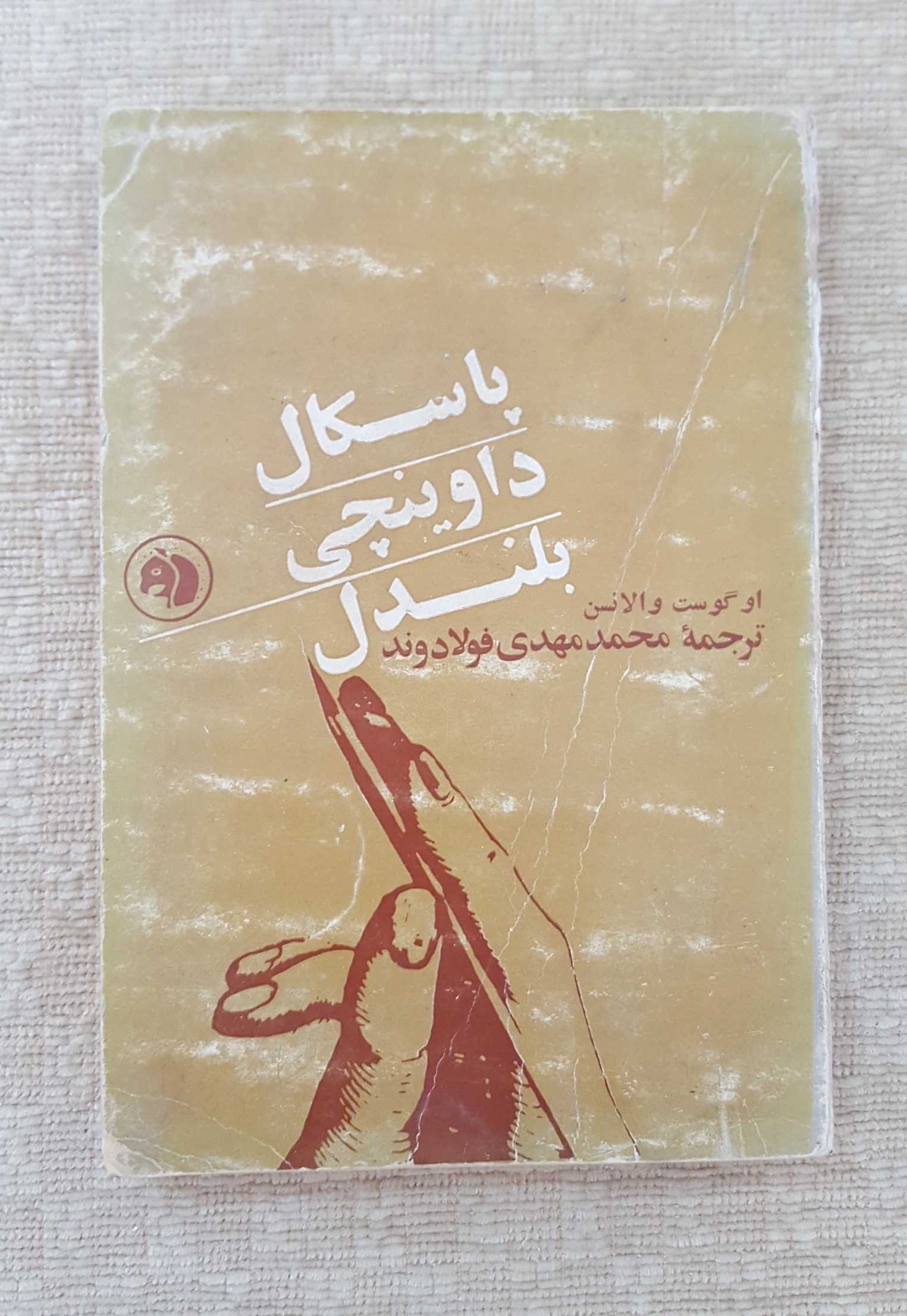 پاسکال داوینچی بلندل