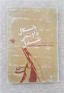پاسکال