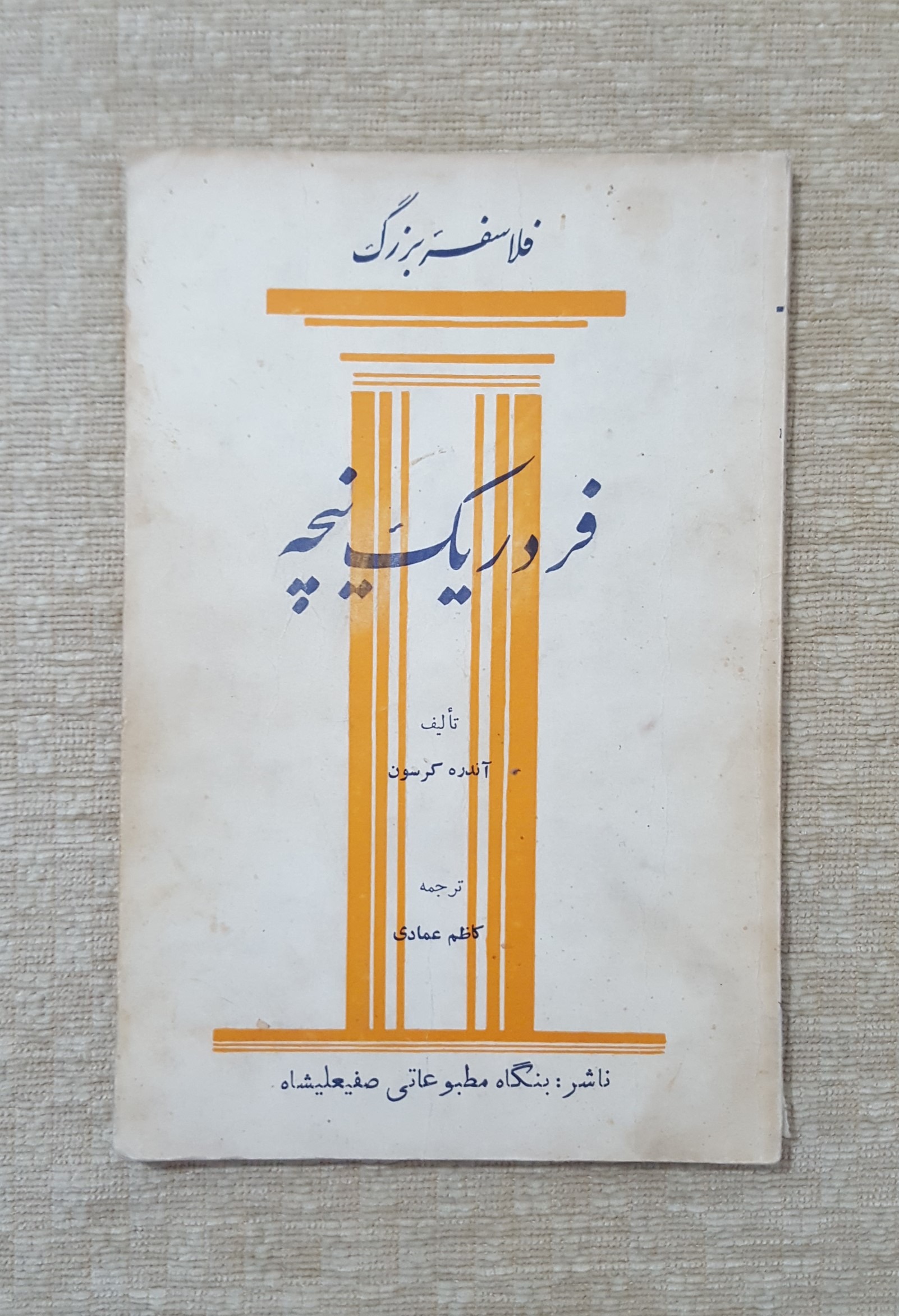 فلاسفه بزرگ فردریک نیچه