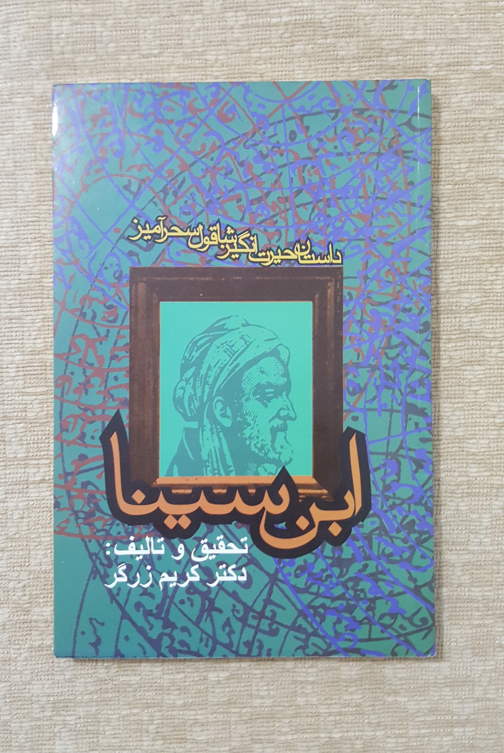 داستان حیرت انگیز شاقول بناییسحرآمیز ابن سینا
