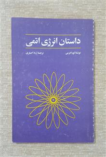 داستان