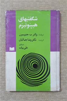 شگفتیهای