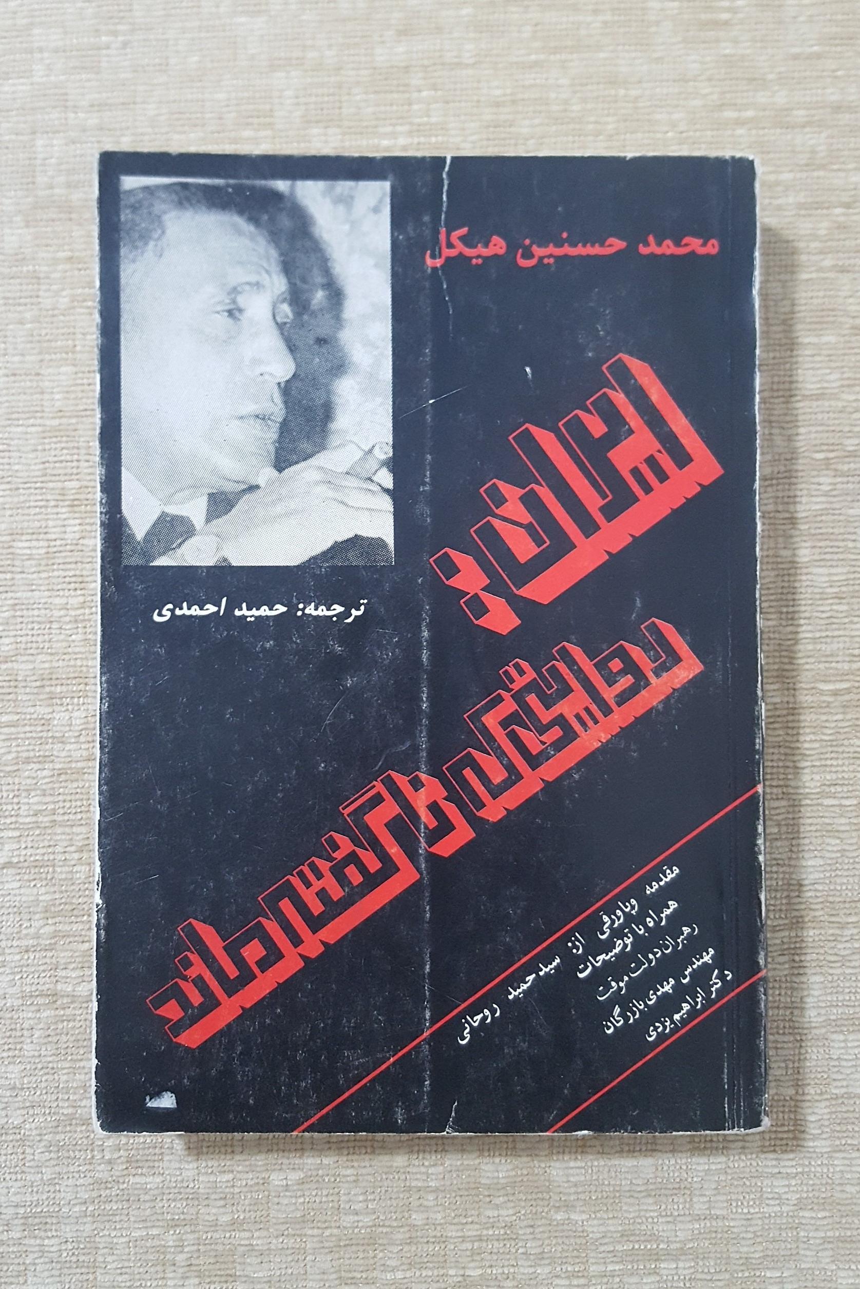 ایران روایتی ناگفته ماند