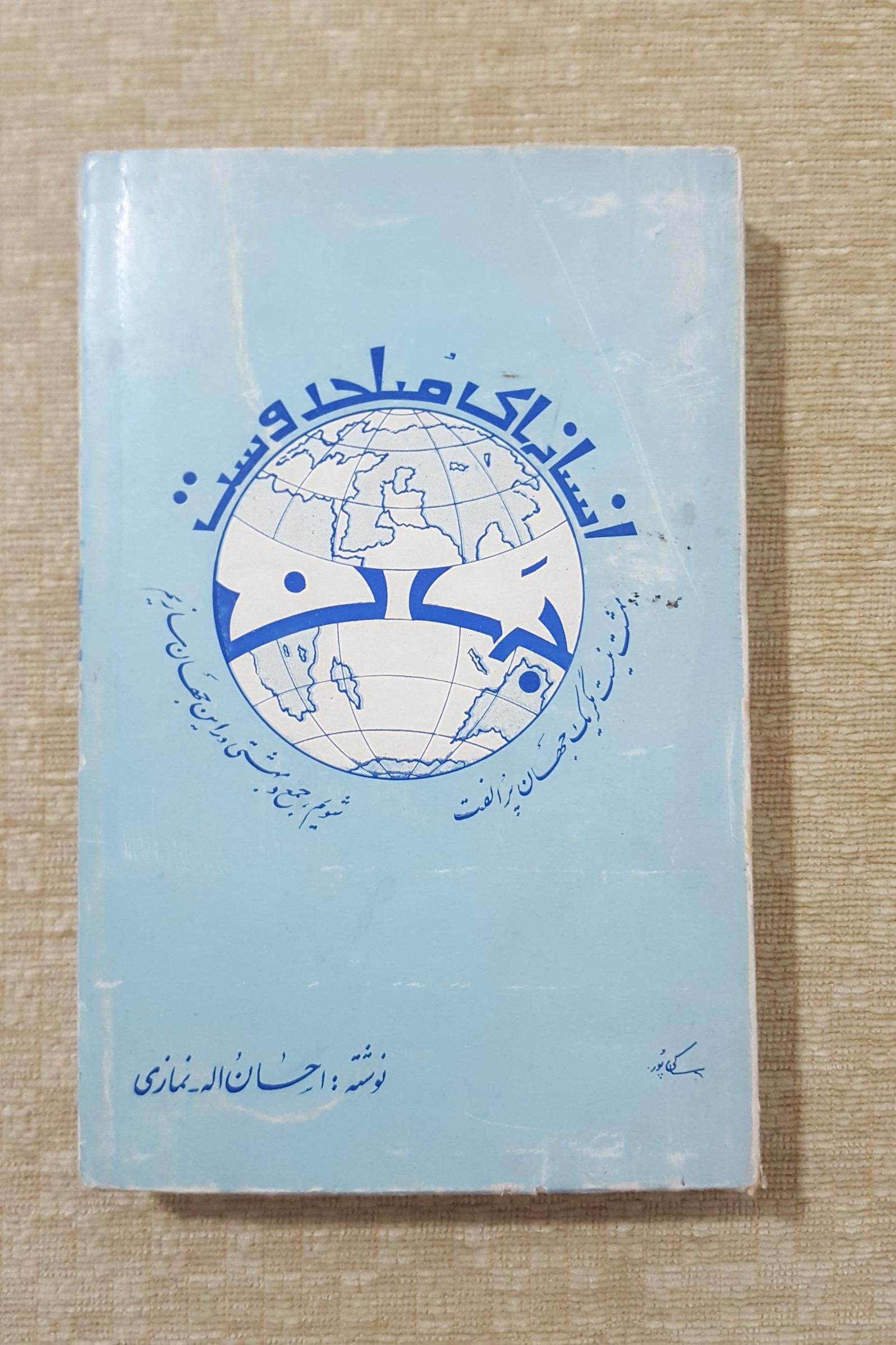انسانهای صلح دوست جهان