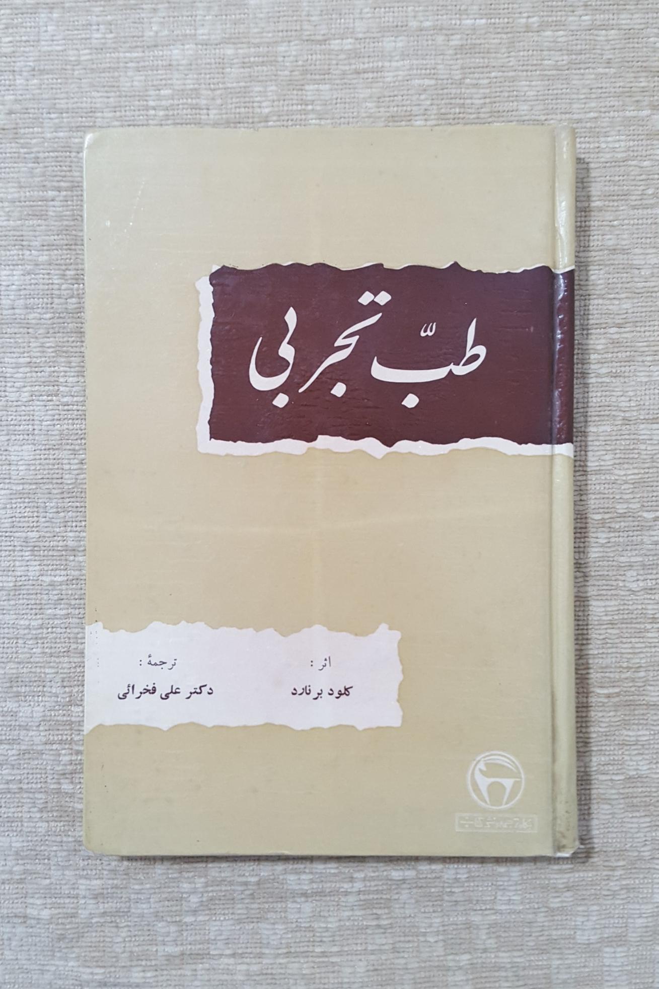 طب تجربی ( دارای فرمان )