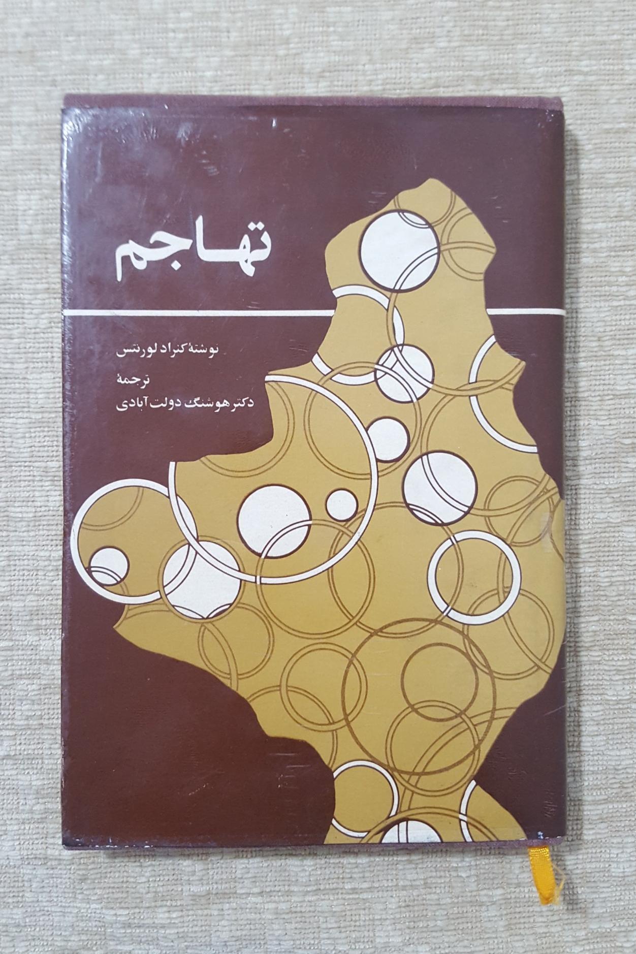 تهاجم ( کنراد لورنتس )