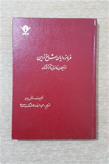 فرمانروایان