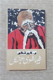 هیاهوی