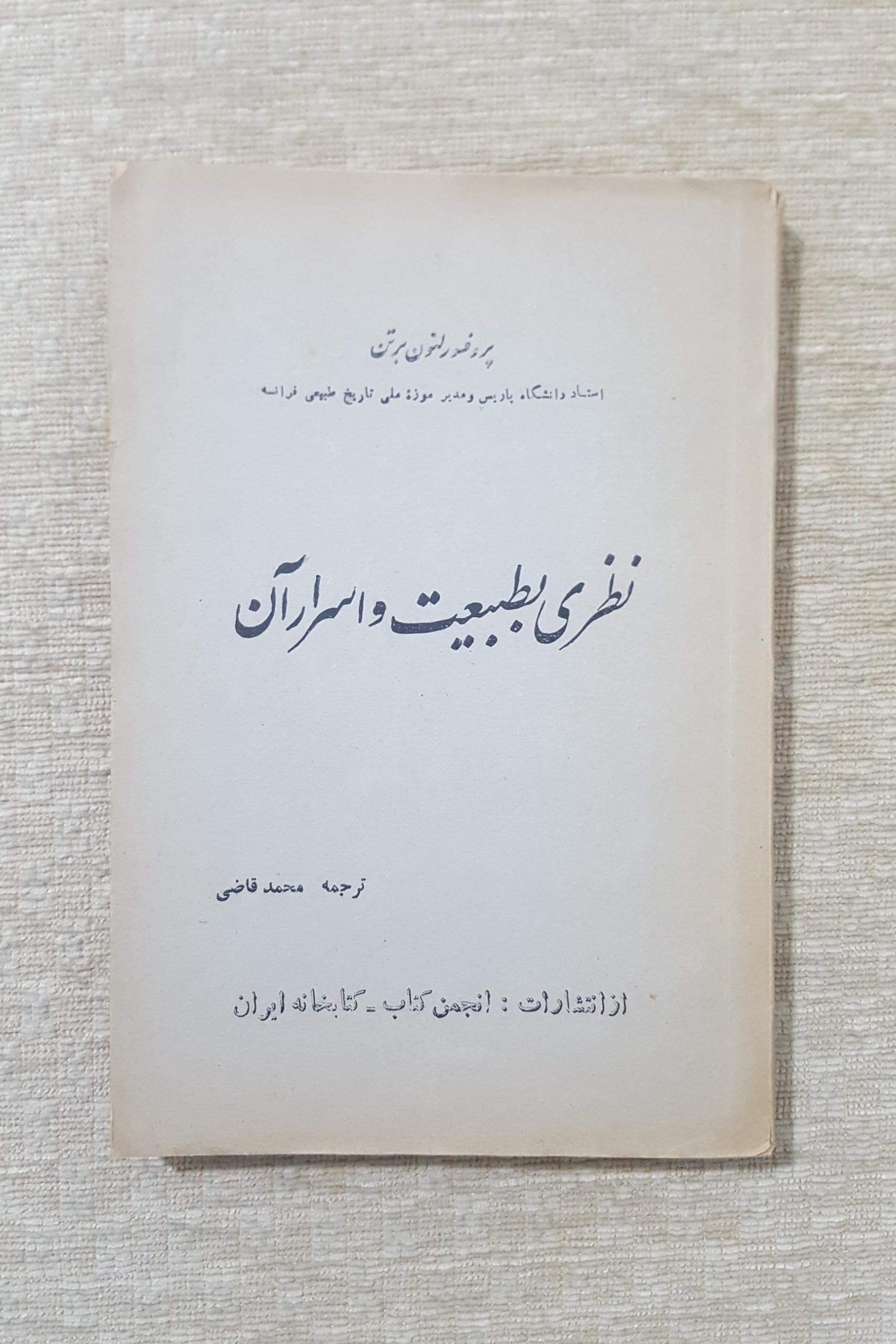 نظری بطبیعت و اسرار آن