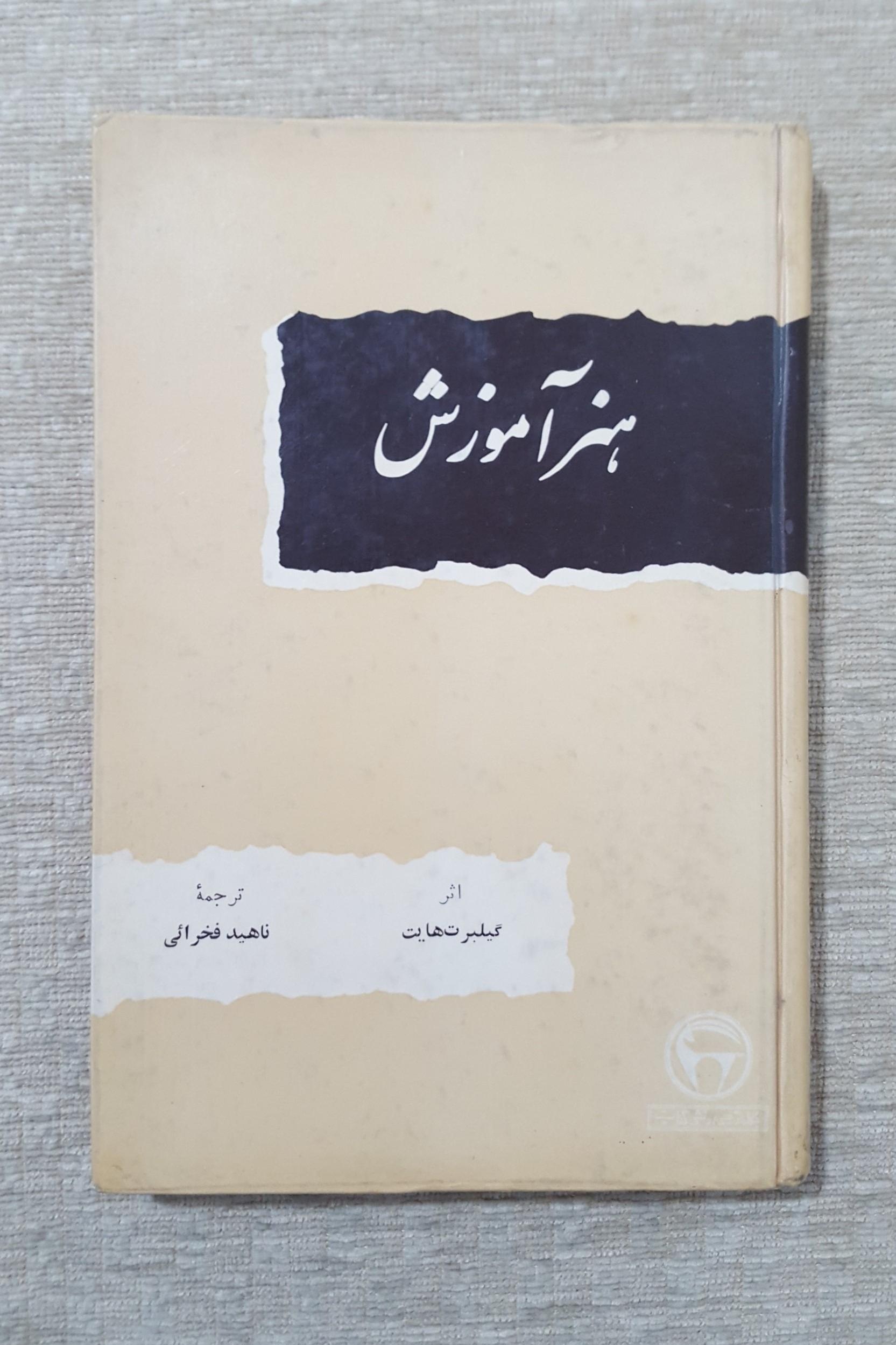 هنر آموزش ( دارای فرمان )