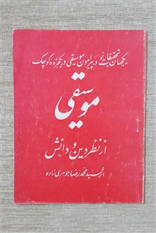موسیقی