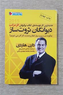 دیوانگان