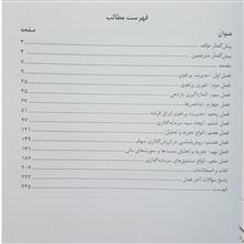 مدیریت