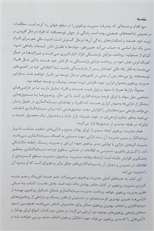 مدیریت