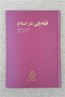 قبله
