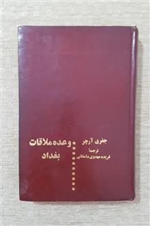 وعده