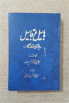 هابیل