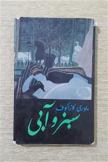 سبز