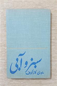 سبز