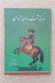 سرگذشت
