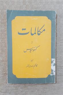 مکالمات