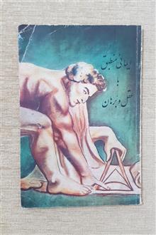 ایمانی