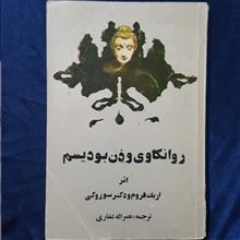 روانکاوی