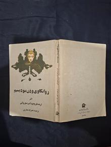 روانکاوی