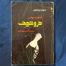 خاطرات