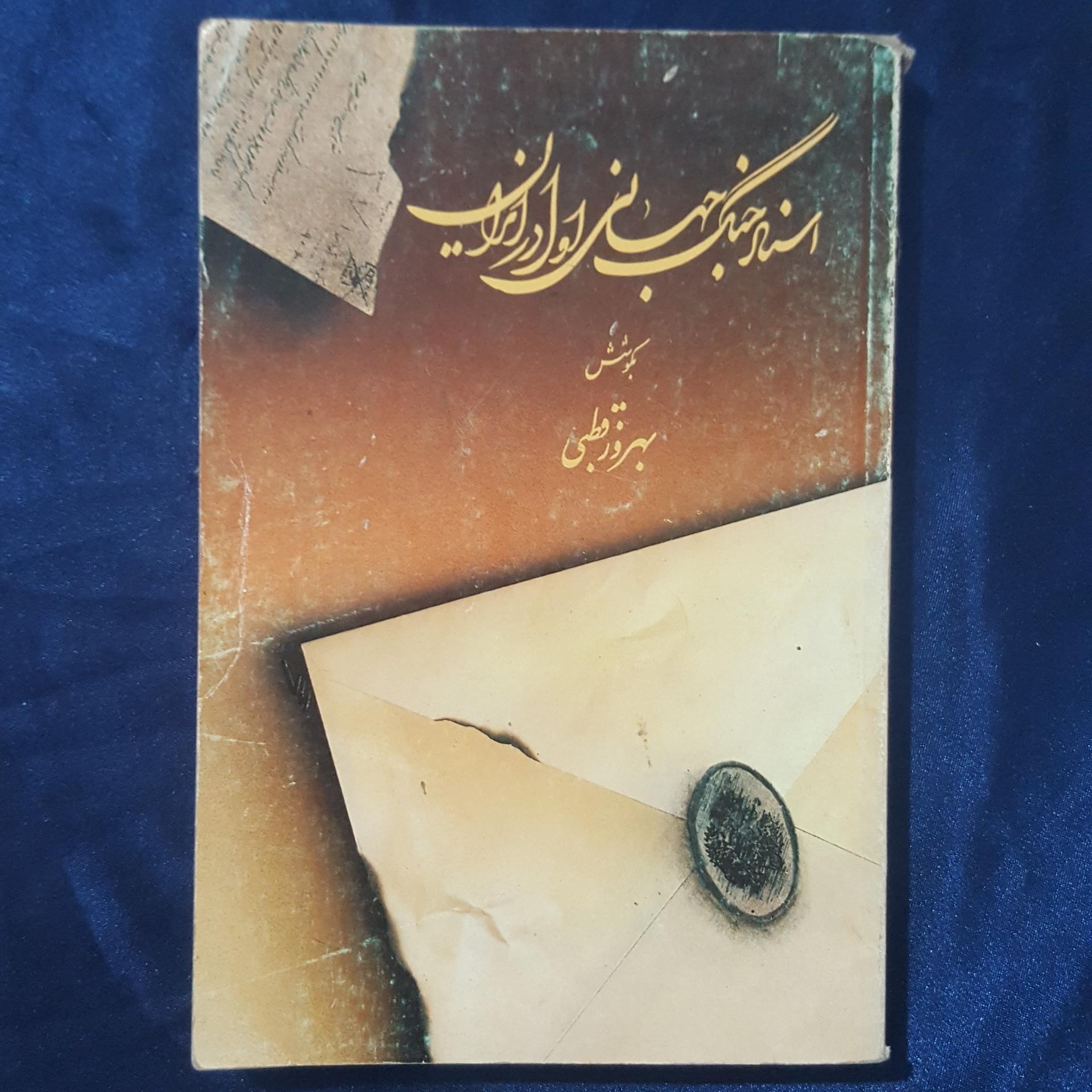 اسناد جنگ جهانی اول در ایران