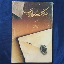 اسناد
