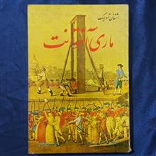 ماری