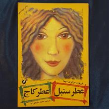 عطر