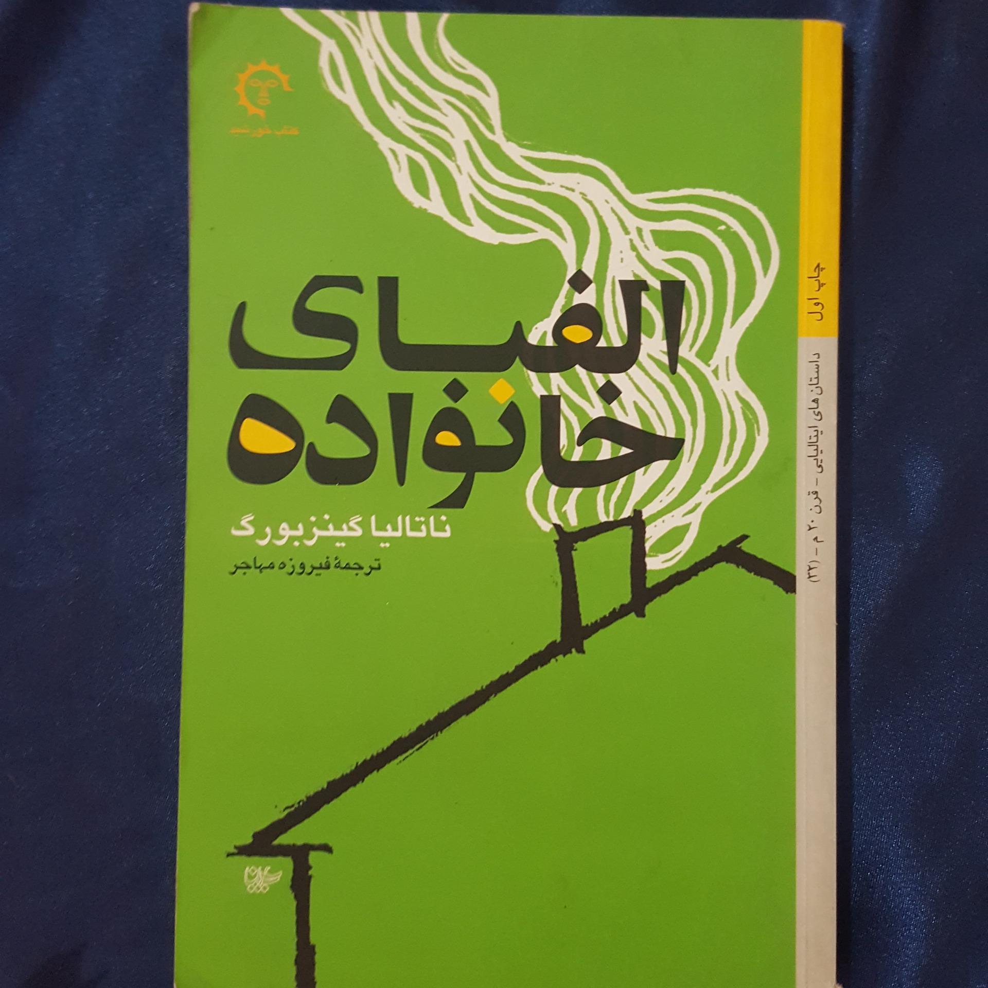 الفبای خانواده