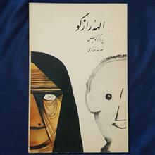 الهه