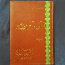 قرآن