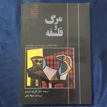 مرگ