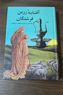 آفتابه