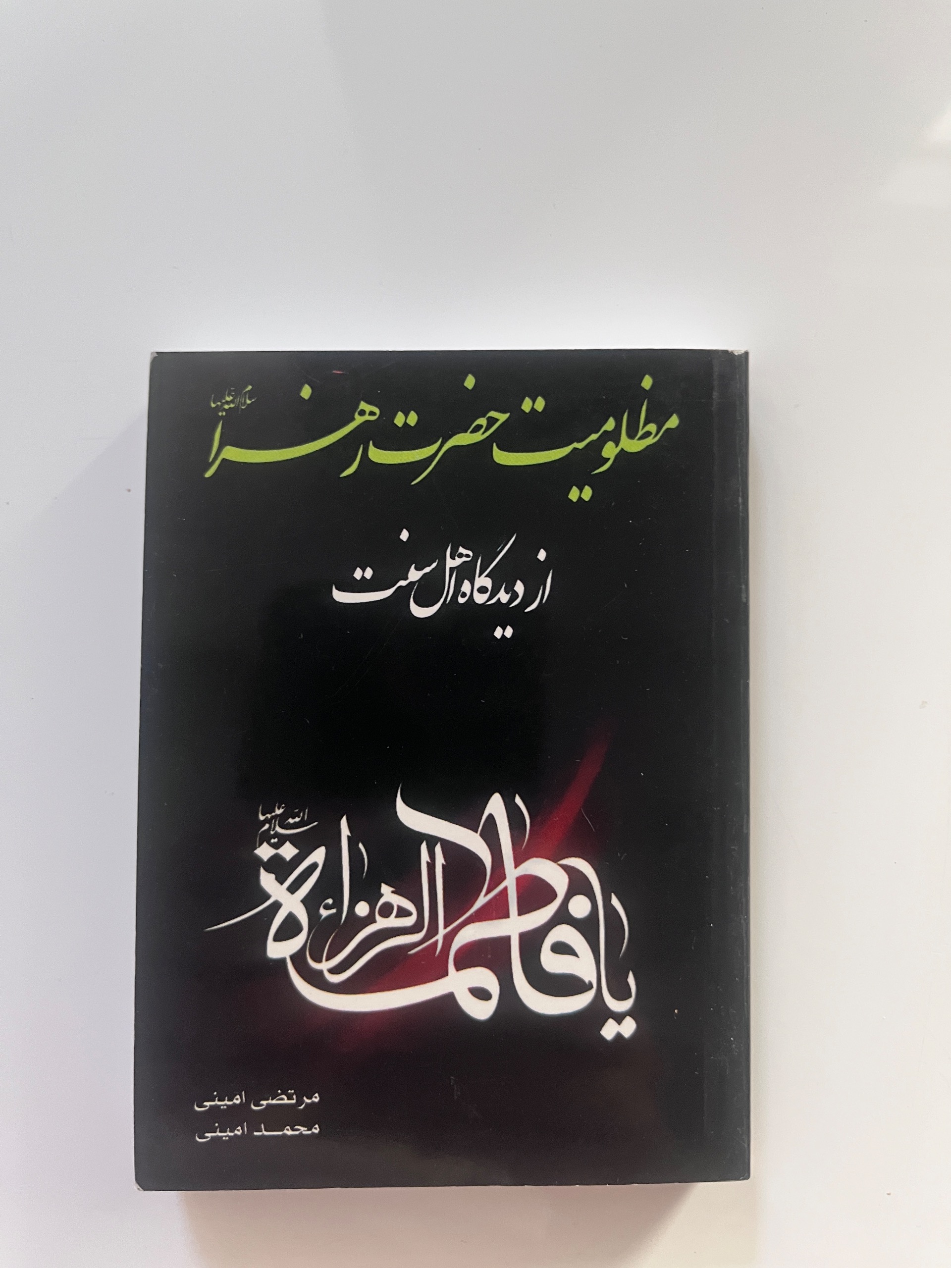 کتاب مظلومیت حضرت زهرا